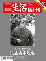 三联生活周刊