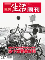 三联生活周刊