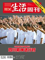 三联生活周刊