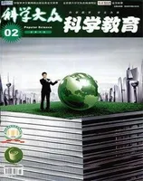 科学大众·智慧教育