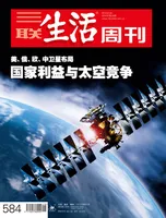 三联生活周刊