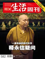 三联生活周刊