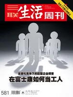 三联生活周刊