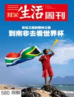 三联生活周刊