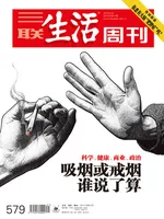 三联生活周刊