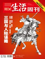 三联生活周刊