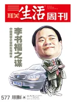 三联生活周刊