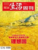 三联生活周刊