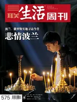 三联生活周刊