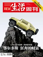 三联生活周刊