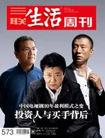 三联生活周刊