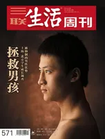 三联生活周刊