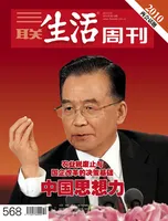 三联生活周刊