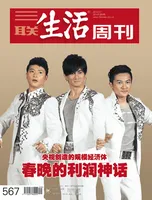 三联生活周刊