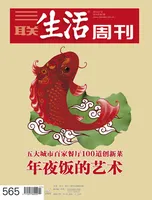 三联生活周刊