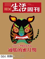 三联生活周刊