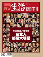 三联生活周刊