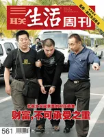 三联生活周刊