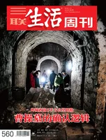 三联生活周刊