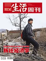 三联生活周刊