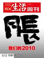 三联生活周刊