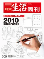 三联生活周刊
