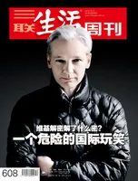 三联生活周刊