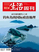三联生活周刊