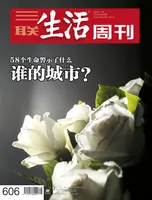 三联生活周刊