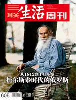三联生活周刊
