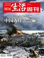 三联生活周刊