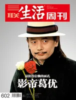 三联生活周刊