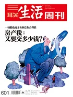 三联生活周刊