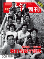 三联生活周刊