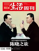 三联生活周刊