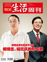 三联生活周刊
