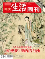 三联生活周刊