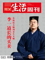 三联生活周刊