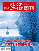 三联生活周刊