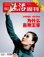 三联生活周刊