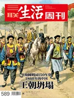 三联生活周刊