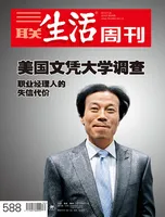 三联生活周刊