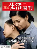 三联生活周刊