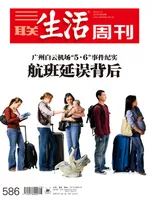 三联生活周刊