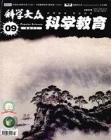 科学大众·智慧教育