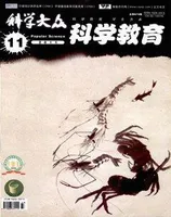 科学大众·智慧教育