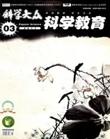科学大众·智慧教育