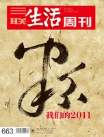 三联生活周刊