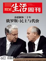 三联生活周刊