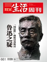 三联生活周刊
